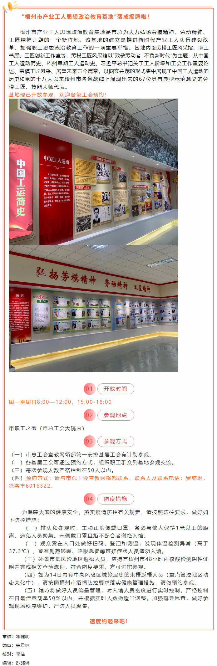 梧州市產(chǎn)業(yè)工人思想政治教育基地開放參觀啦！等你來預(yù)約！.png