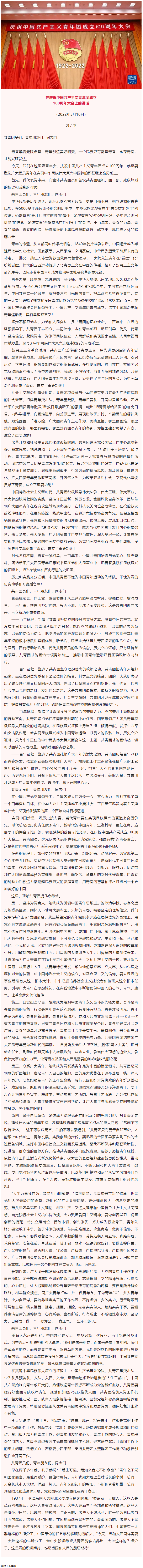 全文來了！習近平在慶祝中國共青團成立100周年大會上的重要講話.png