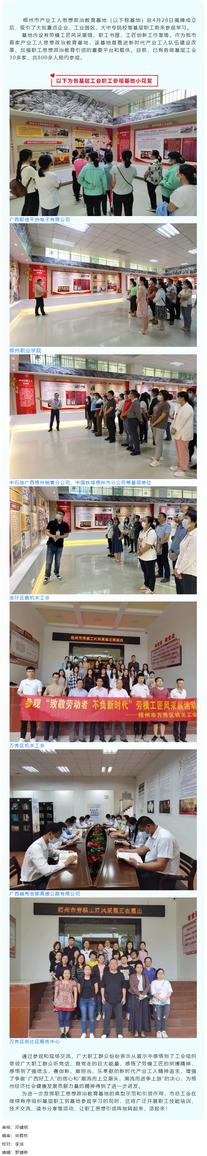 工友，你到梧州市產(chǎn)業(yè)工人思想政治教育基地打卡了嗎？.png