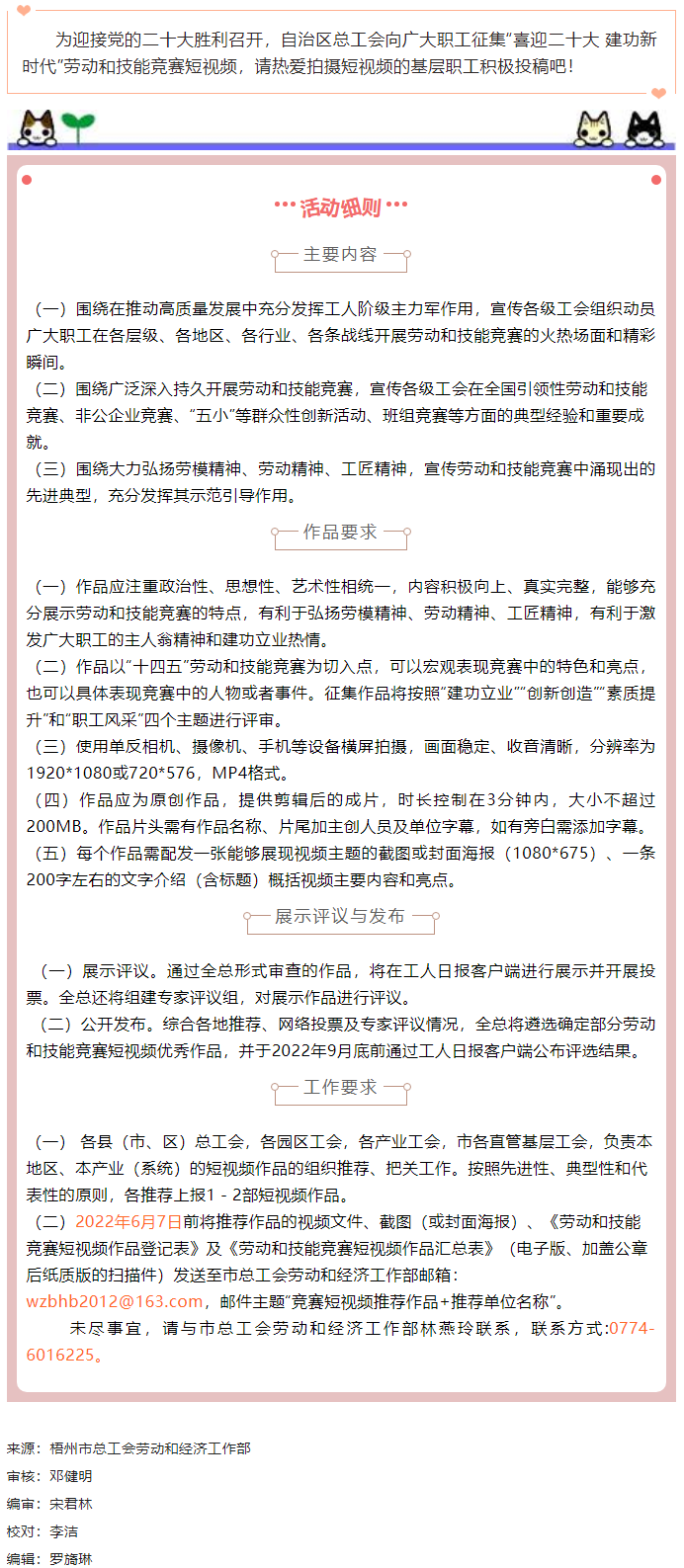 “喜迎二十大 建功新時(shí)代”勞動(dòng)和技能競(jìng)賽短視頻征集開始啦！.png