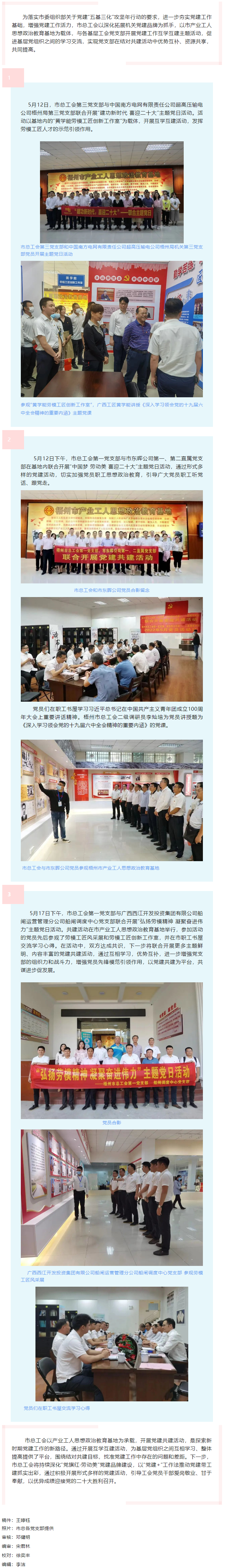 【工會黨建】黨建引領(lǐng)聚合力，支部共建促發(fā)展.png