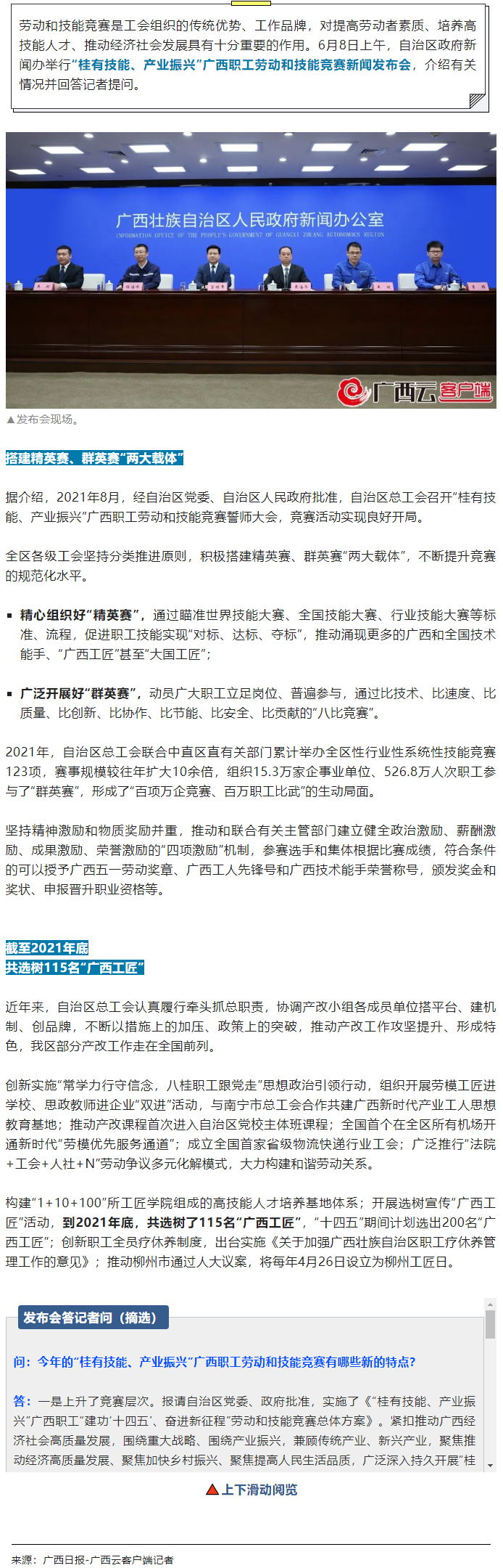 截至2021年底，廣西共選樹115名“廣西工匠”.png