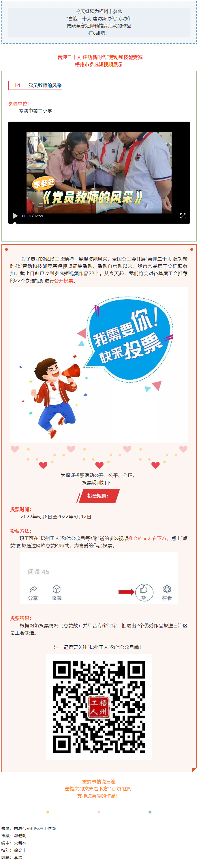 岑溪市第二小學參選作品丨“喜迎二十大 建功新時代” 勞動和技能競賽短視頻投票活動開始啦！.png