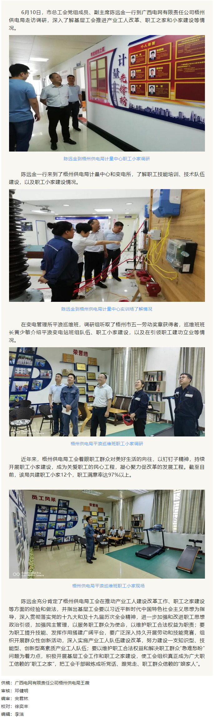 【工會動(dòng)態(tài)】陳遠(yuǎn)金到廣西電網(wǎng)有限責(zé)任公司梧州供電局調(diào)研職工之家建設(shè)情況.png