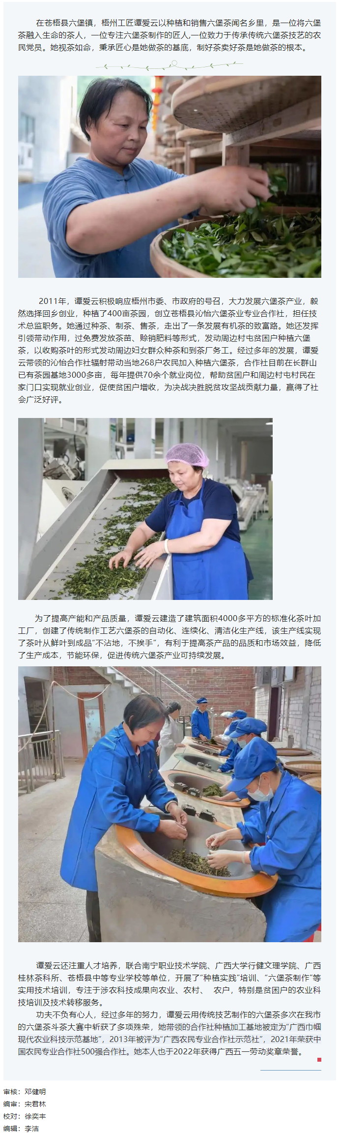 【楷模風采】2022年廣西五一勞動獎章獲得者譚愛云.png