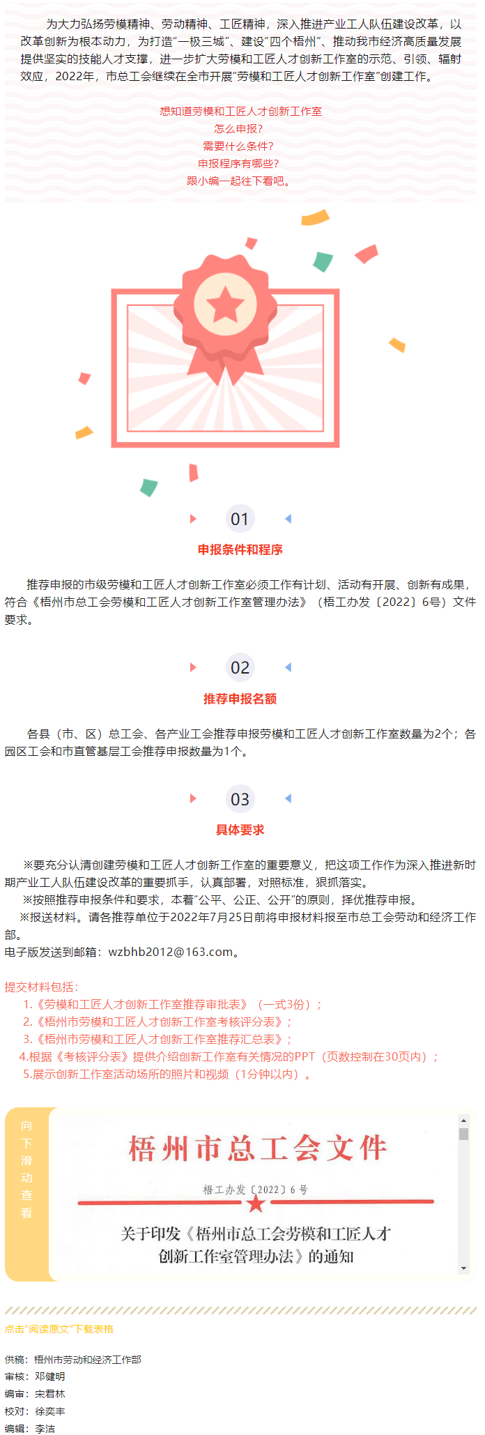 @勞模、工匠：2022年度梧州市勞模和工匠人才創(chuàng)新工作室開始申報(bào)啦.png