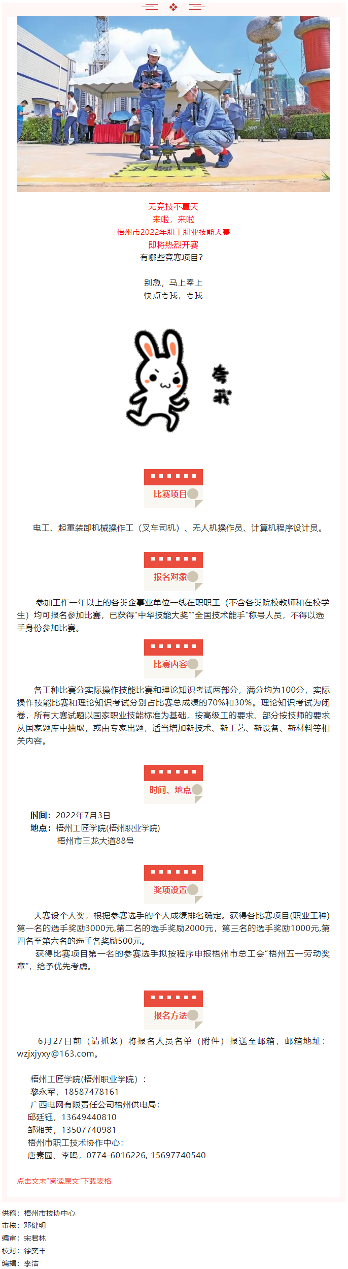 來(lái)過(guò)招吧！梧州市2022年職工職業(yè)技能大賽7月開賽.png