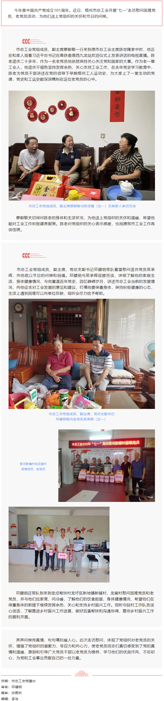 “七一”慰問(wèn)送真情，組織關(guān)懷暖人心.png