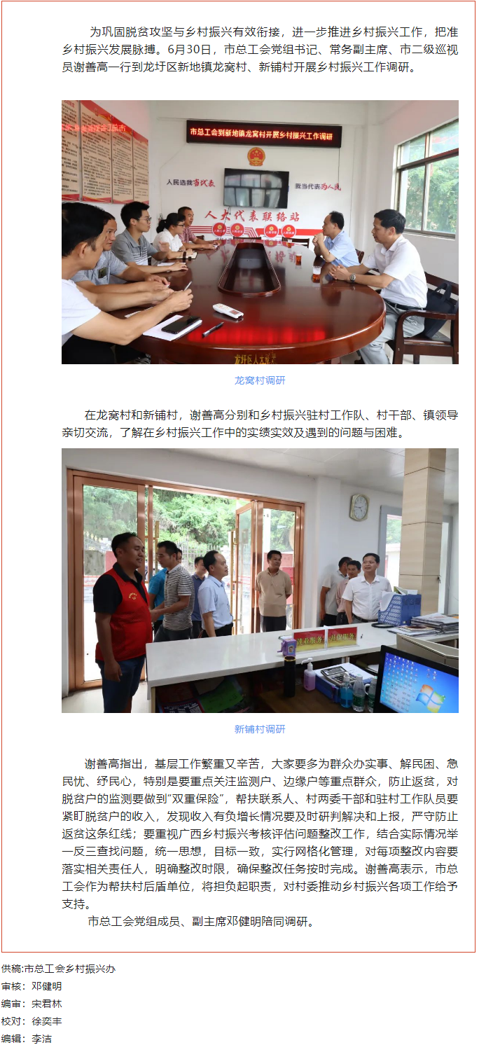 【簡(jiǎn)訊】謝善高到幫扶村開(kāi)展鄉(xiāng)村振興工作調(diào)研.png