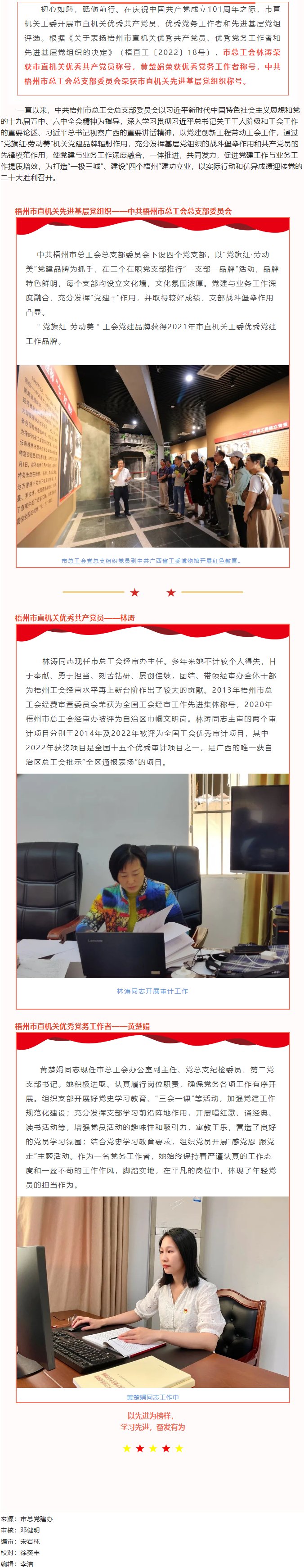 喜報！梧州市總工會榮獲“兩優(yōu)一先”表彰.png