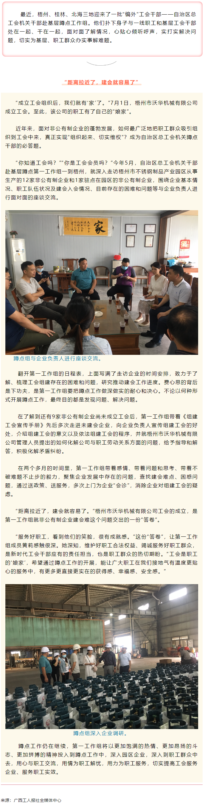 基層蹲點見聞錄｜“距離拉近了，建會就容易了”.png