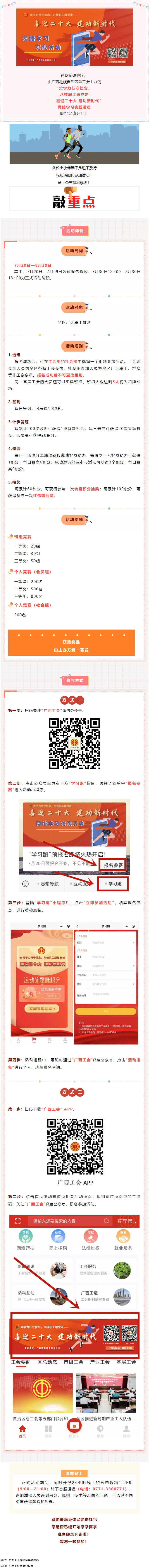 “學習跑”預(yù)報名火熱開啟，學習+運動get新技能！.png