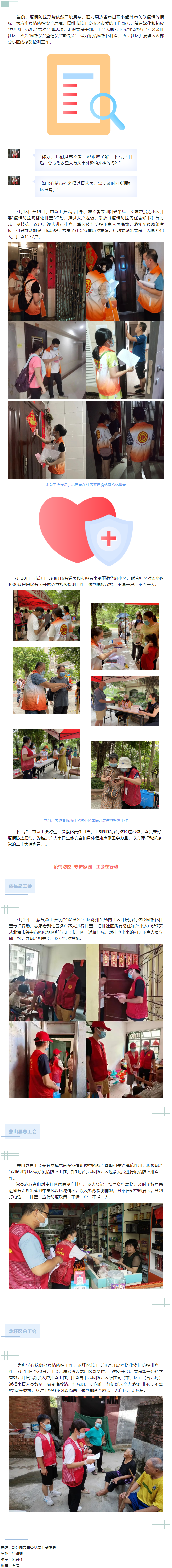 堅(jiān)守疫情防控底線(xiàn) 工會(huì)在行動(dòng).png