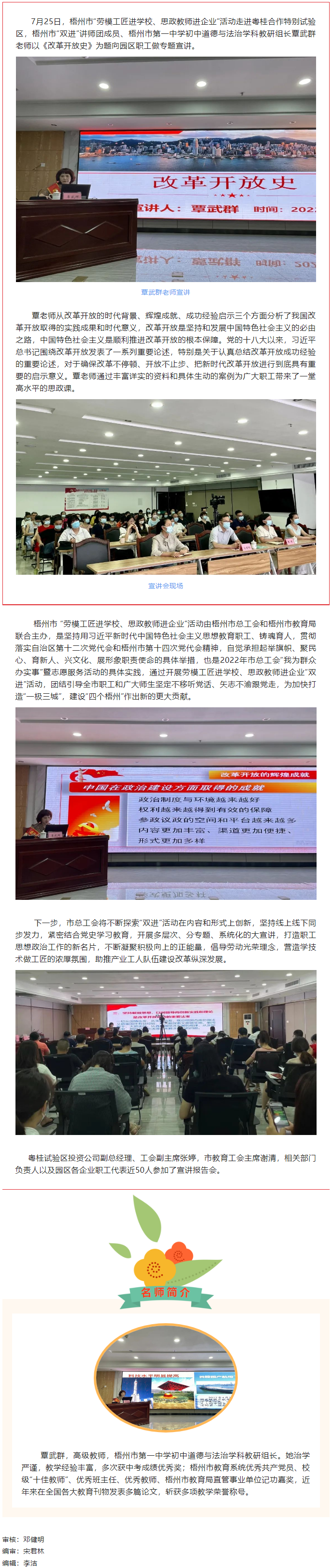 “勞模工匠進(jìn)學(xué)校、思政教師進(jìn)企業(yè)”活動(dòng)丨粵桂合作特別試驗(yàn)區(qū)專(zhuān)場(chǎng).png