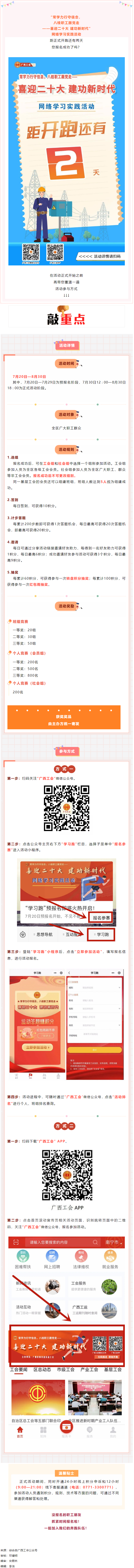 還有2天！“常學(xué)力行守信念，八桂職工跟黨走——喜迎二十大 建功新時(shí)代”網(wǎng)絡(luò)學(xué)習(xí)實(shí)踐活動(dòng)等你來(lái)參加.png