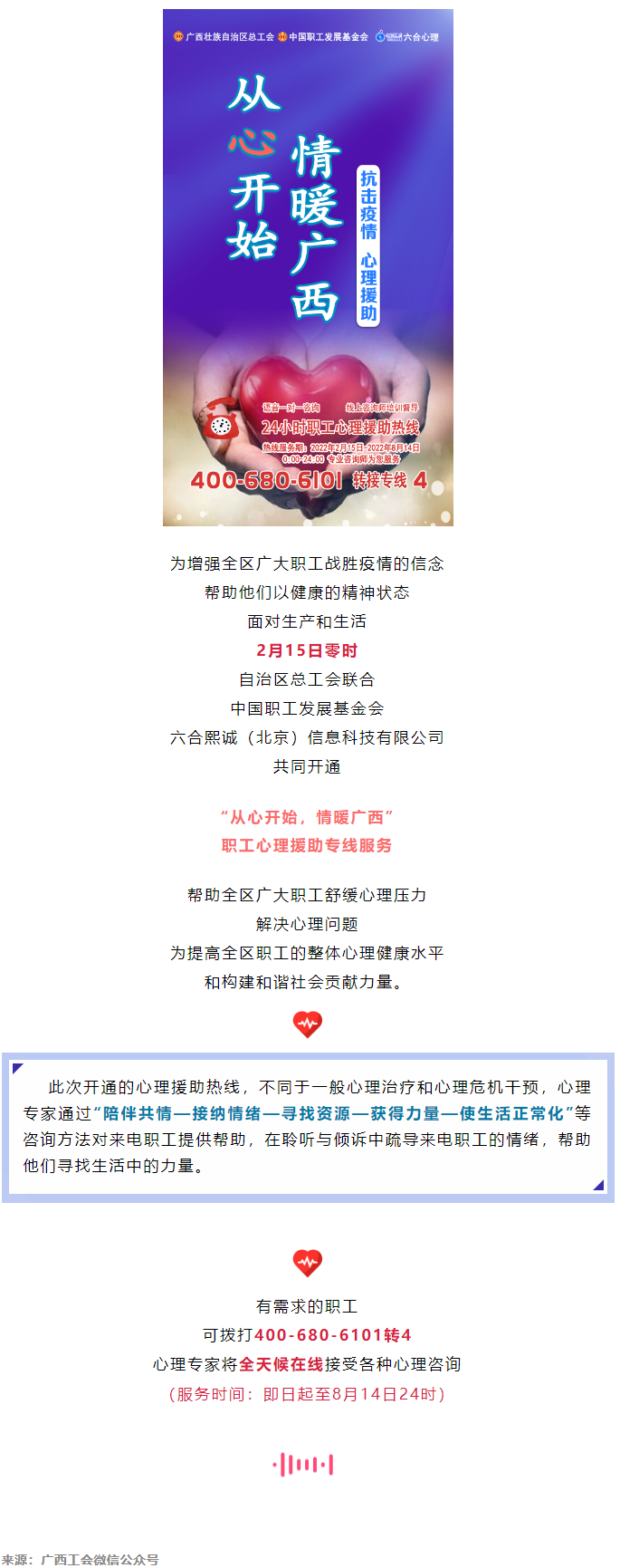 24小時(shí)在線！職工心理援助熱線為您服務(wù).png