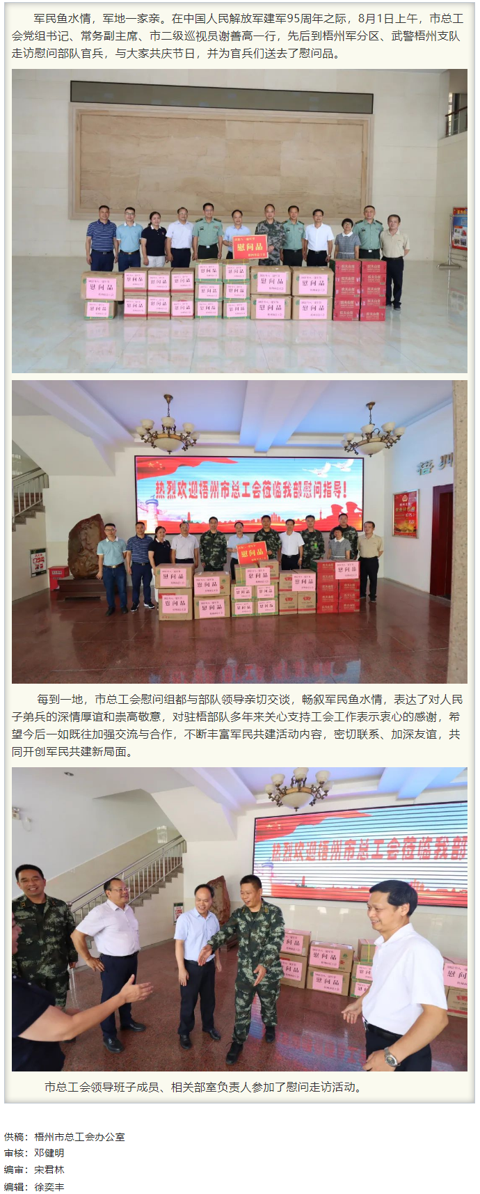 梧州市總工會領(lǐng)導(dǎo)班子“八一”走訪慰問部隊(duì)官兵，共敘軍民魚水情.png