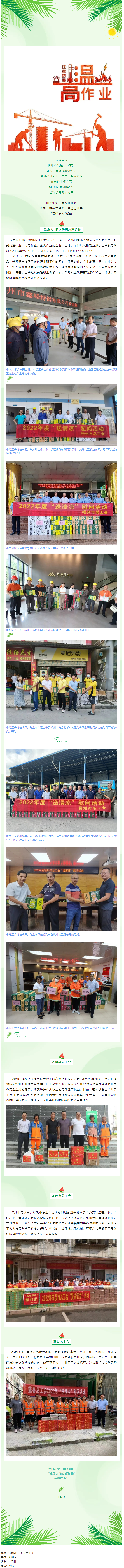 熱熱熱，這份清涼送給您！.png