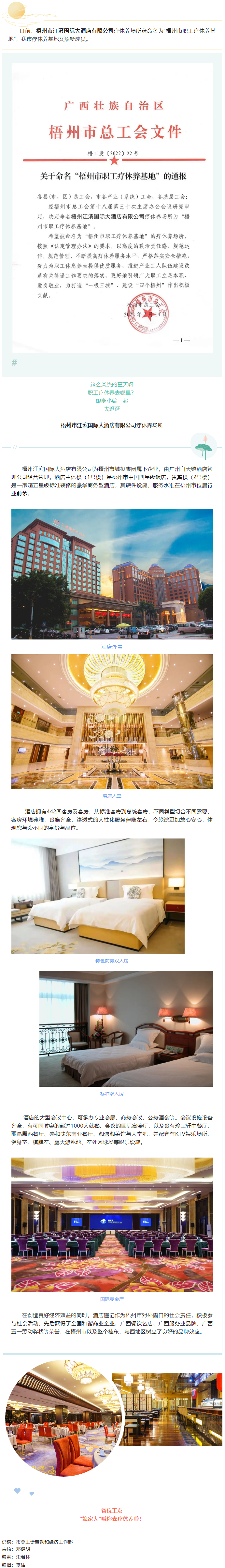 好消息！我市療休養(yǎng)基地又添新成員.png