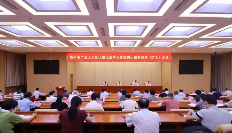 我市召開產(chǎn)業(yè)工人隊伍建設改革工作協(xié)調小組第四次（擴大）會議