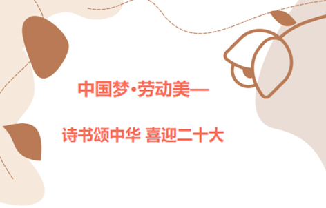 愛好書法的你，不約嗎？中國夢·勞動美——詩書頌中華 喜迎二十大梧州市職工書法大賽啟動