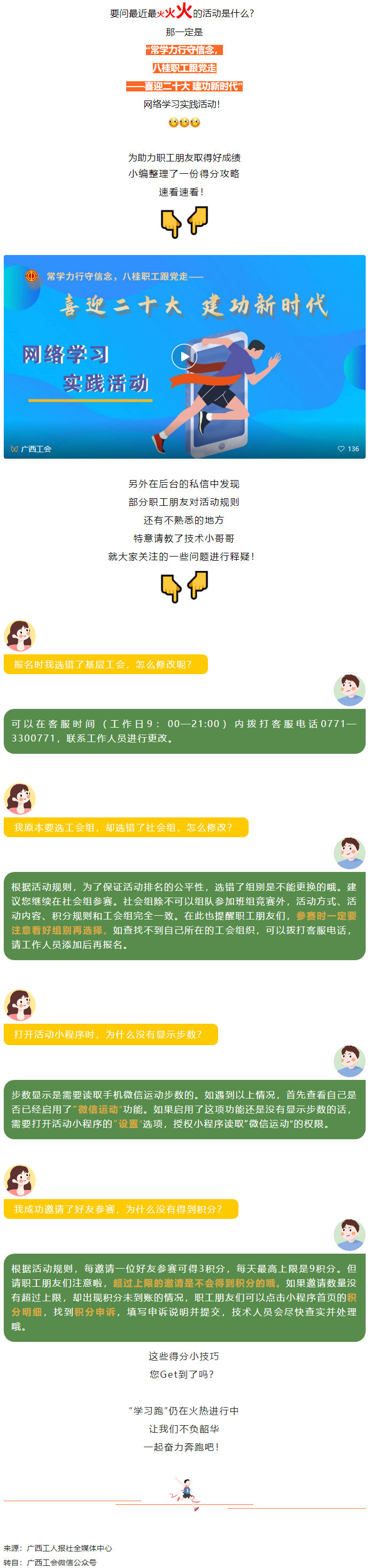 “學(xué)習(xí)跑”得分攻略來啦！.png