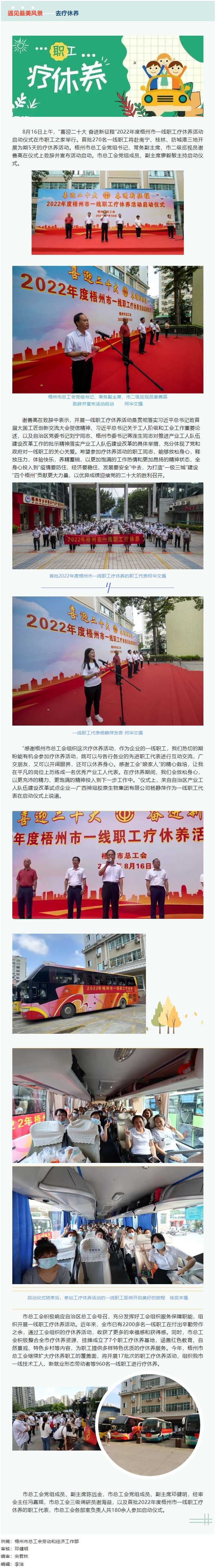 療休養(yǎng)身心，賦能建新功丨2022年度梧州市一線職工療休養(yǎng)活動正式啟動.png