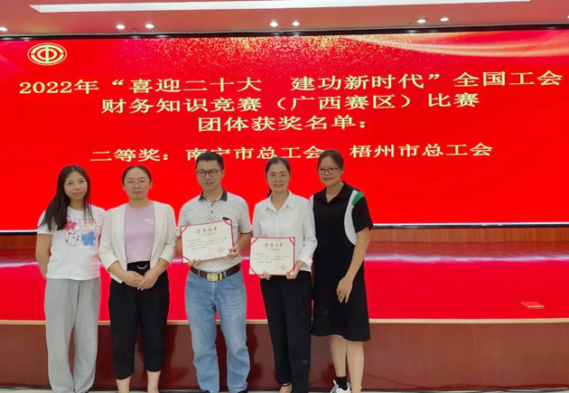 喜報！我市選手在全國工會財務(wù)知識競賽（廣西賽區(qū)）比賽中獲獎