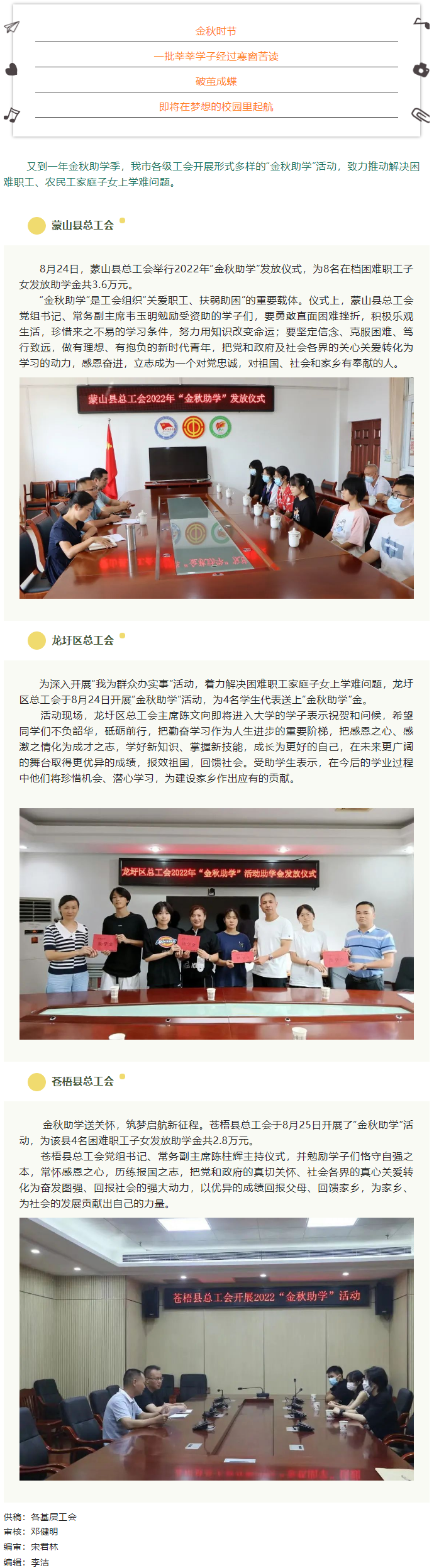【我為群眾辦實(shí)事·勞動(dòng)創(chuàng)造幸?！恐W(xué)子 揚(yáng)帆啟航丨我市各級(jí)工會(huì)開(kāi)展“金秋助學(xué)”活動(dòng).png