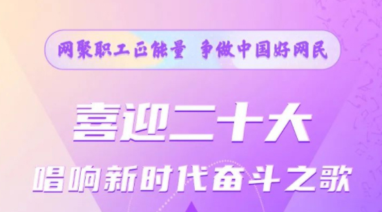 【征集】2022年全國網(wǎng)絡正能量歌曲征集活動開始啦！