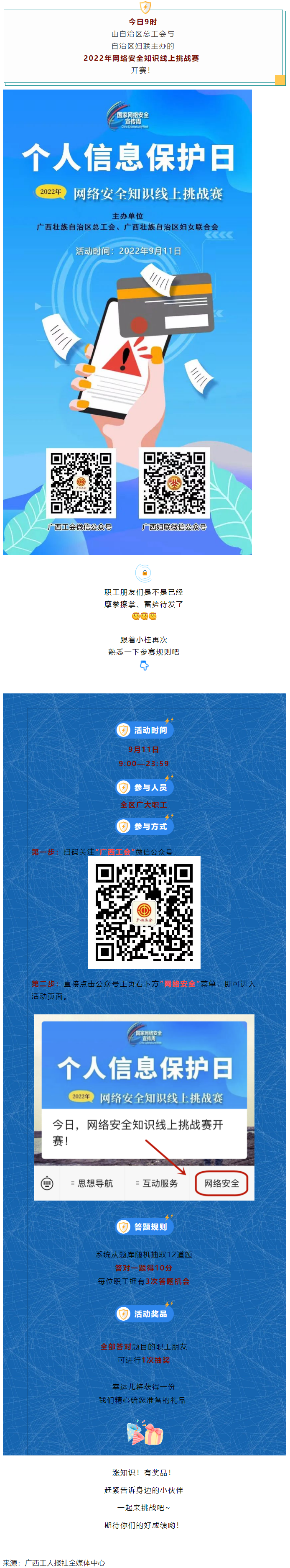 今日，網(wǎng)絡(luò)安全知識線上挑戰(zhàn)賽開賽！.png