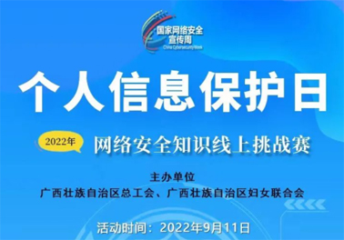今日，網(wǎng)絡安全知識線上挑戰(zhàn)賽開賽！