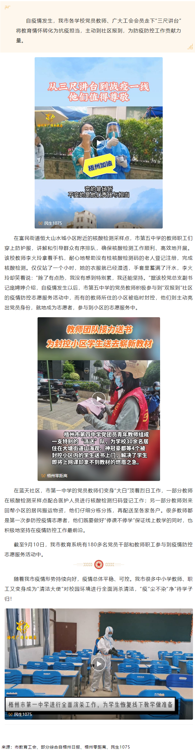 【職工抗“疫”剪影】④從“三尺講臺(tái)”到抗疫一線丨我市廣大教職工為防疫防控工作貢獻(xiàn)量.png