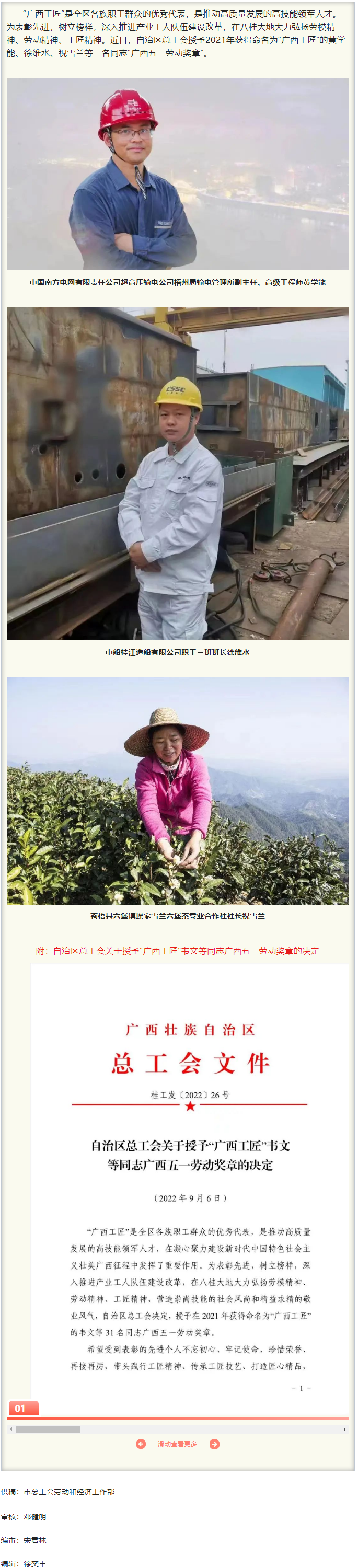 【勞動(dòng)創(chuàng)造幸?！肯矆?bào)！梧州市3名“廣西工匠”獲授予“廣西五一勞動(dòng)獎(jiǎng)?wù)?rdquo;.png