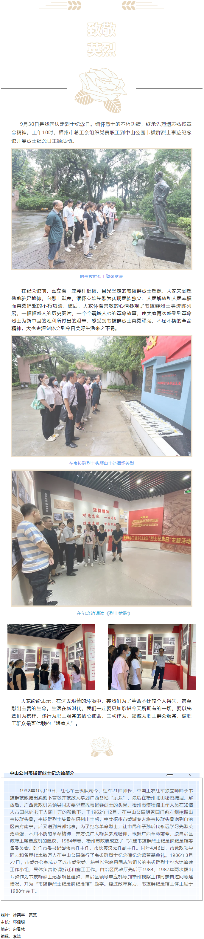 弘揚(yáng)革命精神，緬懷革命先烈丨梧州市總工會開展烈士紀(jì)念日主題活動.png