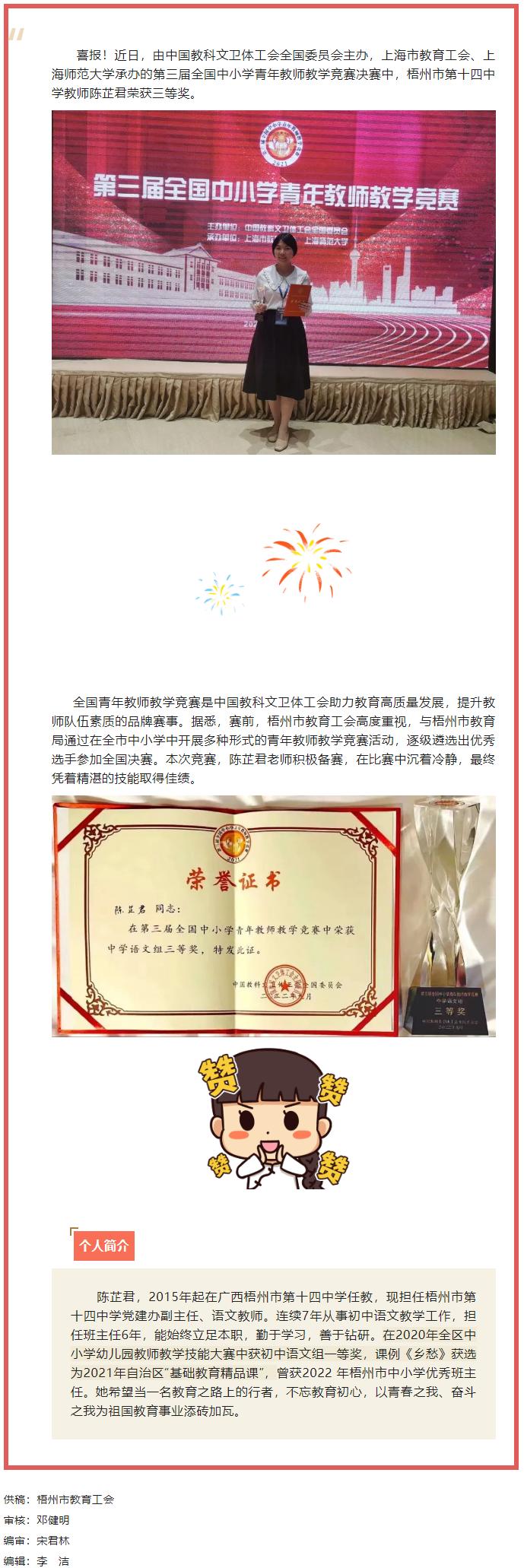 又獲獎啦！我市教師獲全國中小學(xué)青年教師教學(xué)競賽三等獎.png