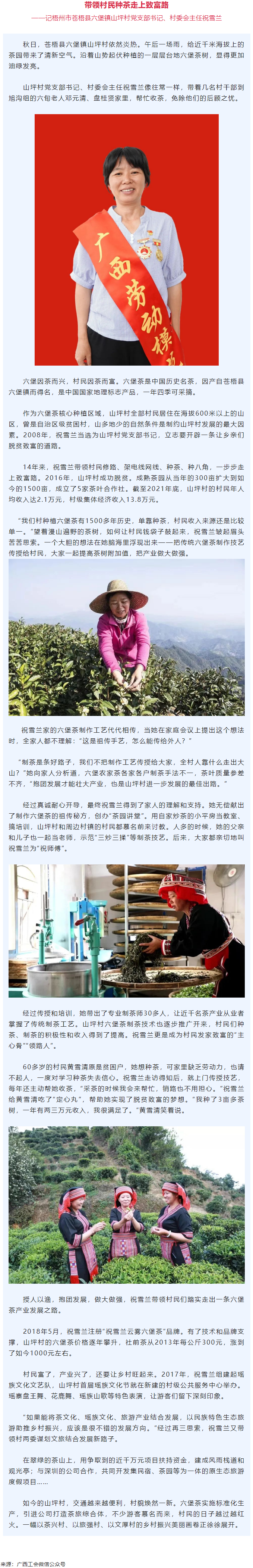 二十大代表風(fēng)采丨祝雪蘭：帶領(lǐng)村民種茶走上致富路.png