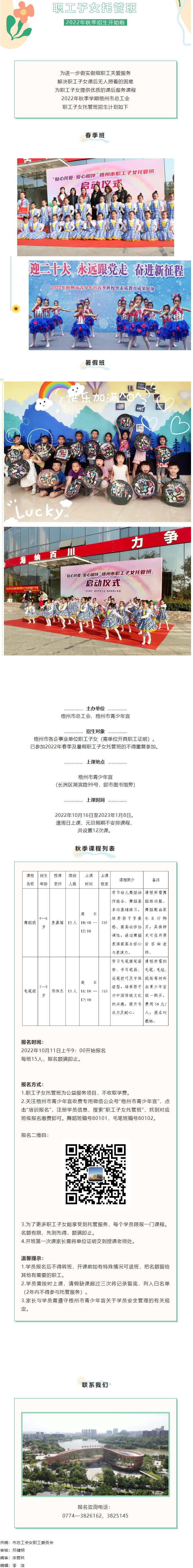 福利來啦！2022年梧州市總工會職工子女托管班秋季班報名將于明天9點準時開啟！.png