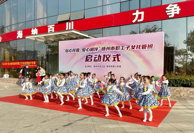 福利來(lái)啦！2022年梧州市總工會(huì)職工子女托管班秋季班報(bào)名將于明天9點(diǎn)準(zhǔn)時(shí)開(kāi)啟！