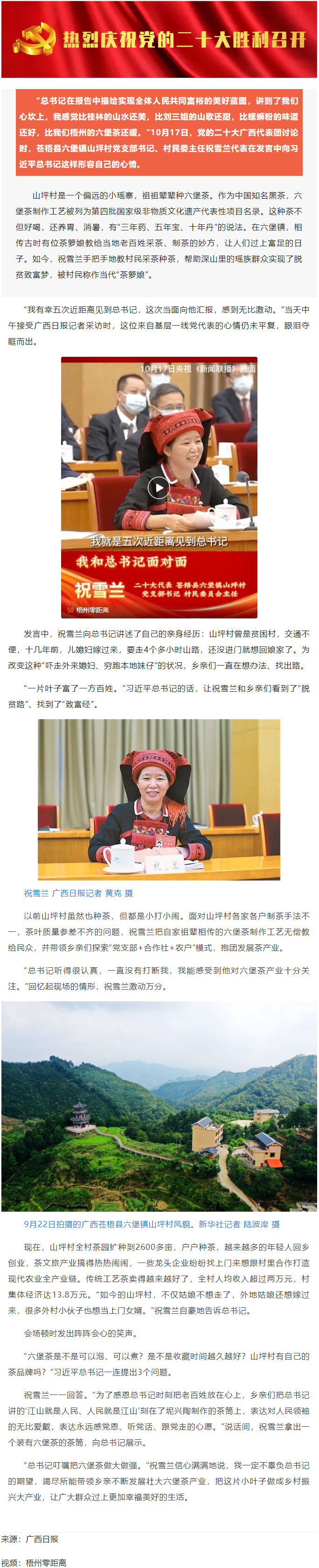 “總書記叮囑把六堡茶做大做強(qiáng)”！.png