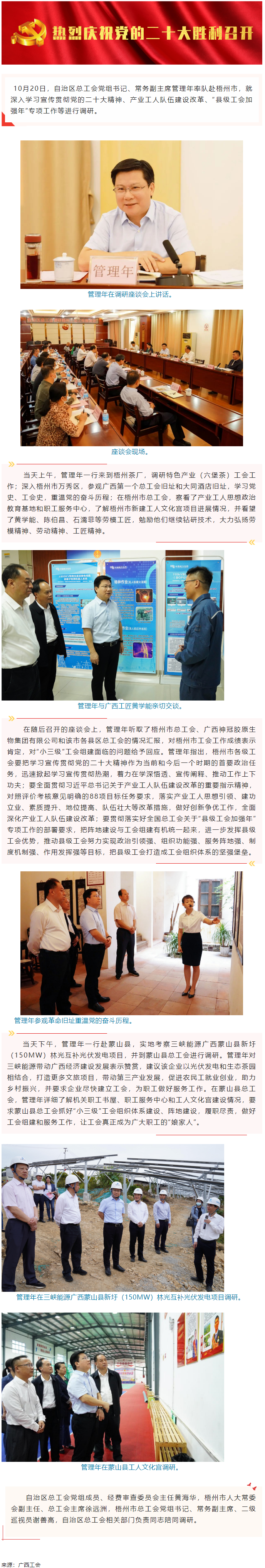 自治區(qū)總工會黨組書記、常務(wù)副主席管理年赴梧州市開展工會工作調(diào)研.png