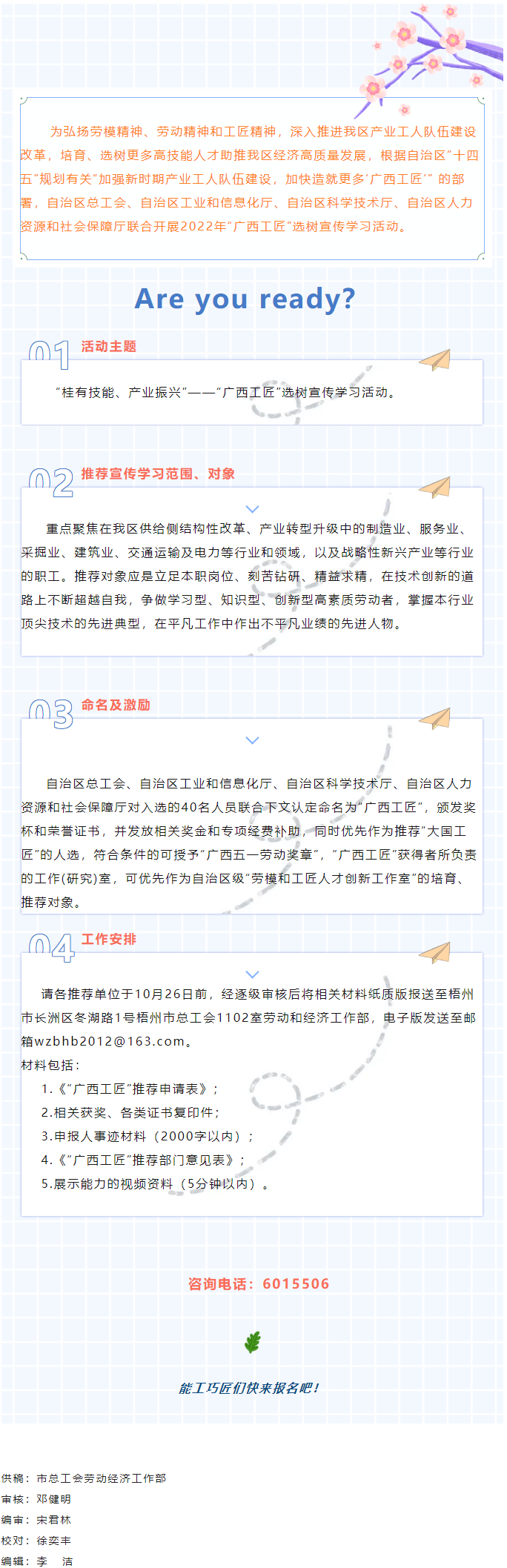 能工巧匠看過來！2022年度廣西工匠選樹宣傳學(xué)習(xí)活動啟動.png