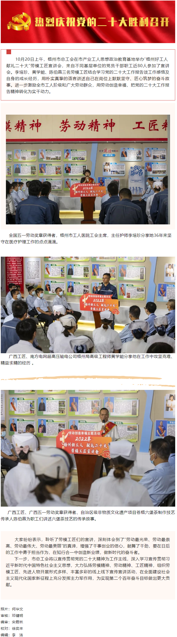 【勞動創(chuàng)造幸?！?ldquo;梧州好工人  獻禮二十大”勞模工匠宣講會開講.png
