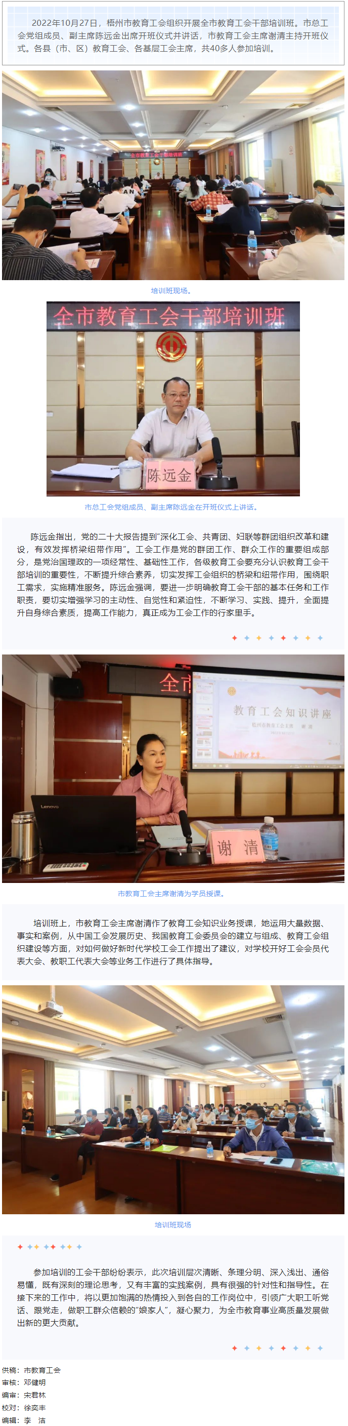 【簡(jiǎn)訊】梧州市教育工會(huì)組織開展全市教育工會(huì)干部培訓(xùn)班.png