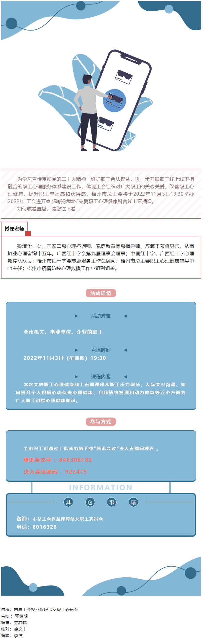 直播預(yù)告丨關(guān)愛職工心理健康線上直播課今天開播，敬請關(guān)注收看.png