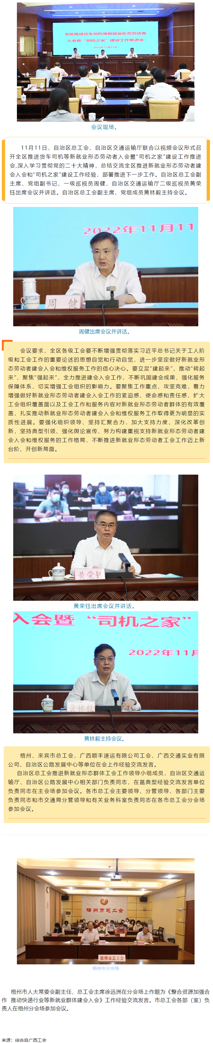 自治區(qū)總工會(huì)、自治區(qū)交通運(yùn)輸廳聯(lián)合召開全區(qū)推進(jìn)貨車司機(jī)等新就業(yè)形態(tài)勞動(dòng)者入會(huì)暨“司機(jī)之家”建設(shè)工作推.png