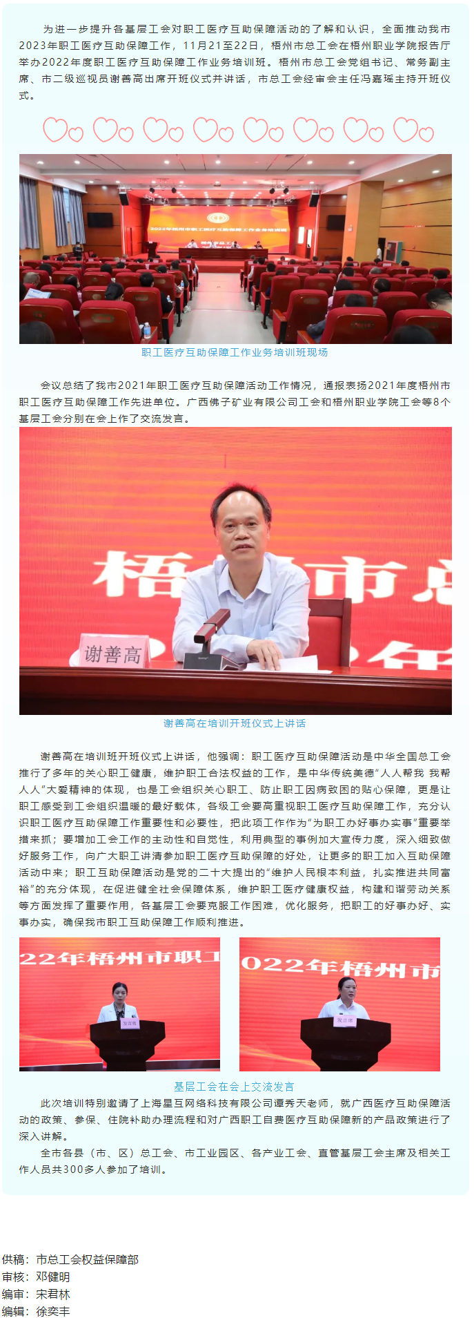 梧州市總工會舉辦2022年職工醫(yī)療互助保障工作培訓班.png