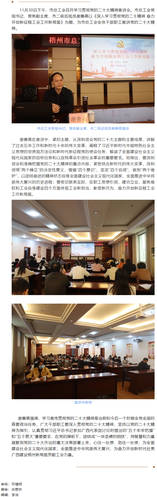 市總工會(huì)召開(kāi)學(xué)習(xí)貫徹黨的二十大精神宣講會(huì).png