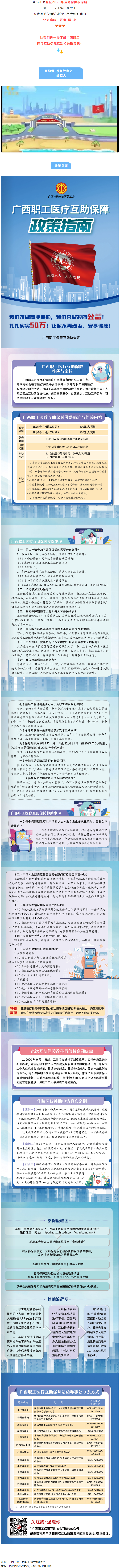 @廣大職工　有關(guān)廣西職工醫(yī)療互助保障活動(dòng)，這里有您想知道的.png