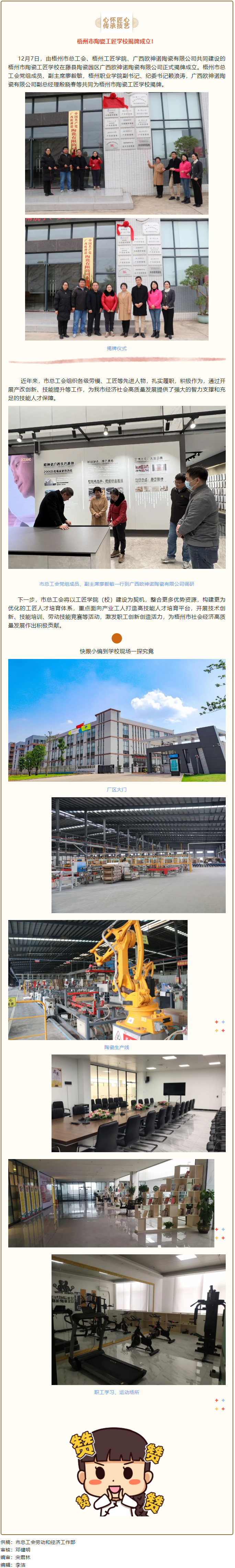 為陶瓷技能人才成長提供“沃土”！梧州市陶瓷工匠學(xué)校揭牌成立.png